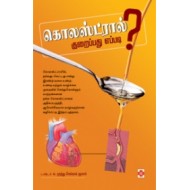 கொலஸ்ட்ரால் குறைப்பது எப்படி?