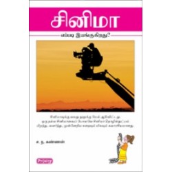 சினிமா - எப்படி இயங்குகிறது?