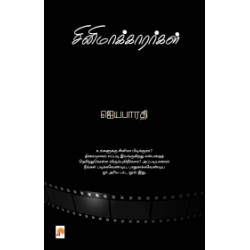 சினிமாக்காரர்கள்