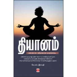 தியானம்