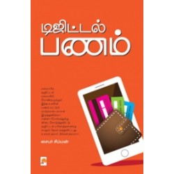 டிஜிட்டல் பணம்