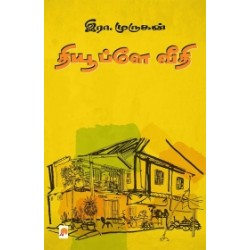 தியூப்ளே வீதி