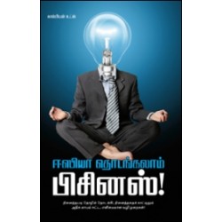 ஈஸியா தொடங்கலாம் பிசினஸ்!