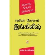 ஈஸியா பேசலாம் இங்கிலீஷ்