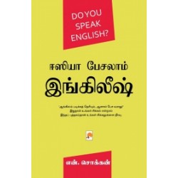 ஈஸியா பேசலாம் இங்கிலீஷ்