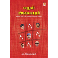 ஈழம் அமையும்