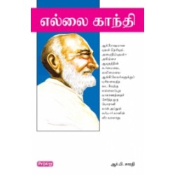 எல்லை காந்தி