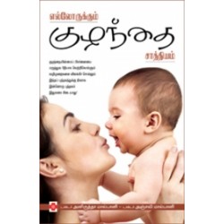 எல்லோருக்கும் குழந்தை சாத்தியம்