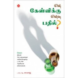 என் கேள்விக்கு என்ன பதில் (நலம்)