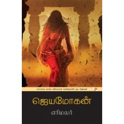 எரிமலர்