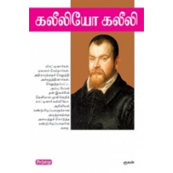 கலீலியோ கலீலி