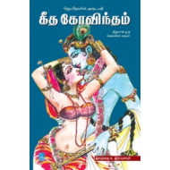 கீத கோவிந்தம்