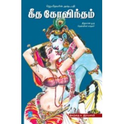 கீத கோவிந்தம்