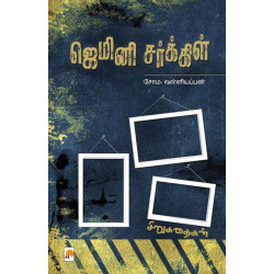 ஜெமினி சர்க்கிள்