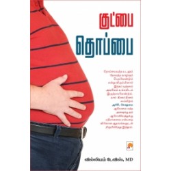 குட்பை தொப்பை