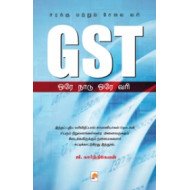 GST: ஒரே நாடு ஒரே வரி