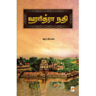 ஹரித்ரா நதி