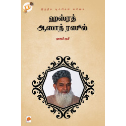 ஹஸ்ரத் ஆஸாத் ரஸூல்: இந்திய சூஃபிகள் வரிசை