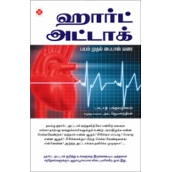 ஹார்ட் அட்டாக்