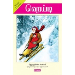 ஹெய்டி ஹெய்டி