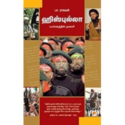 ஹிஸ்புல்லா ஹிஸ்புல்லா