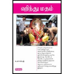 ஹிந்து மதம்