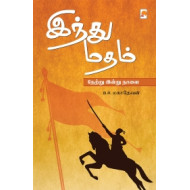 இந்து மதம்: நேற்று இன்று நாளை