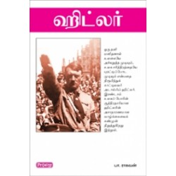 ஹிட்லர் பா. ராகவன்