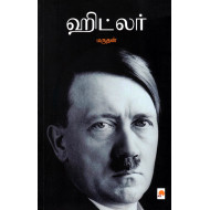 ஹிட்லர்