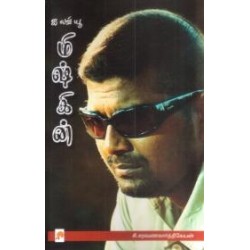 ஐ லவ் யூ மிஷ்கின்