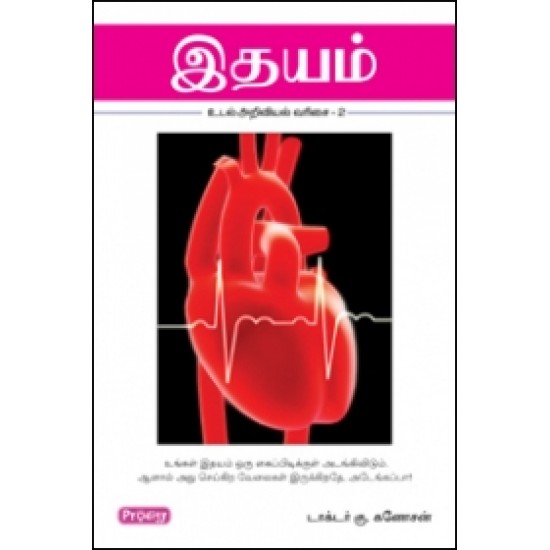 இதயம் இதயம்