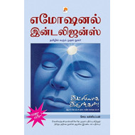 இட்லியாக இருங்கள்