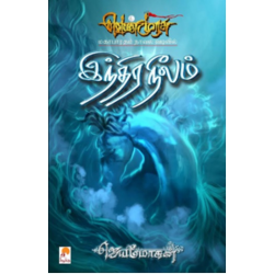 இந்திரநீலம் (வெண்முரசு நாவல்-07)