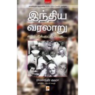 இந்திய வரலாறு காந்திக்குப் பிறகு (பாகம் 1)