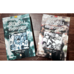 இந்திய வரலாறு காந்திக்குப் பிறகு (இரண்டு பாகங்கள்) இந்திய வரலாறு காந்திக்குப் பிறகு (இரண்டு பாகங்கள்)