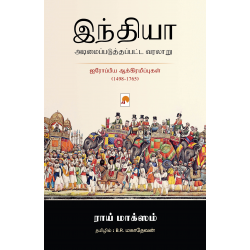 இந்தியா அடிமைப்படுத்தப்பட்ட வரலாறு இந்தியா அடிமைப்படுத்தப்பட்ட வரலாறு