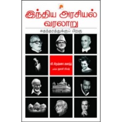 இந்திய அரசியல் வரலாறு: சுதந்திரத்துக்குப் பிறகு இந்திய அரசியல் வரலாறு: சுதந்திரத்துக்குப் பிறகு