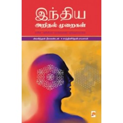 இந்திய அறிதல் முறைகள்