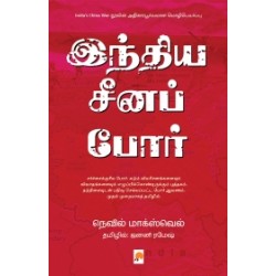 இந்திய சீனப் போர்