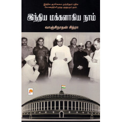 இந்திய மக்களாகிய நாம்