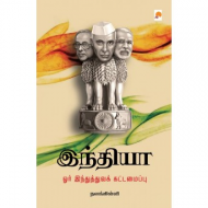 இந்தியா: ஓர் இந்துத்துவக் கட்டமைப்பு