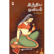 இந்திய ஓவியம்: ஓர் அறிமுகம்