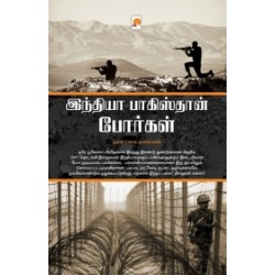 இந்தியா-பாகிஸ்தான் போர்கள் இந்தியா-பாகிஸ்தான் போர்கள்