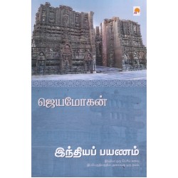 இந்தியப் பயணம் இந்தியப் பயணம்