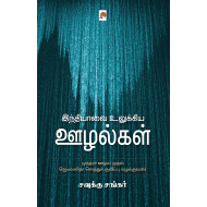 இந்தியாவை உலுக்கிய ஊழல்கள்