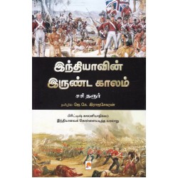 இந்தியாவின் இருண்ட காலம்
