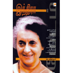 இந்திரா