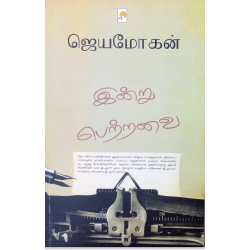 இன்று பெற்றவை