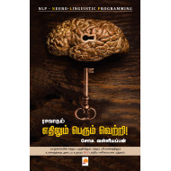 ரசவாதம் (எதிலும் பெரும் வெற்றி பெற)