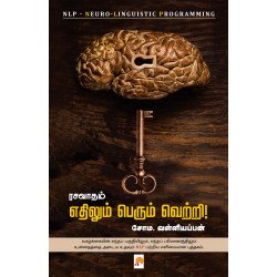 ரசவாதம் (எதிலும் பெரும் வெற்றி பெற)